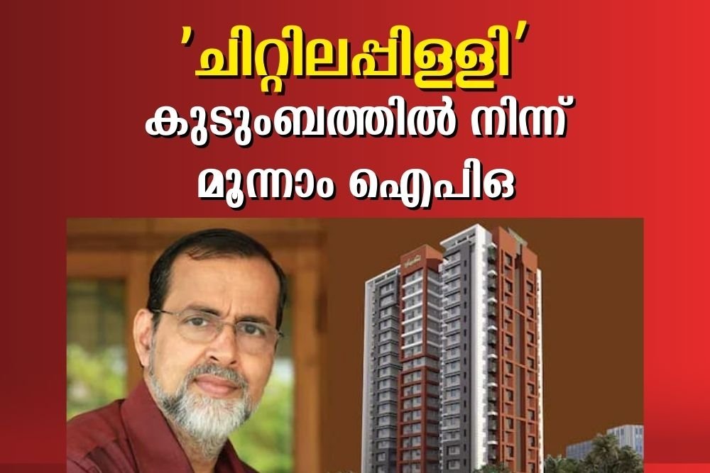 കേരളത്തിൽ നിന്നൊരു കമ്പനി കൂടി ഓഹരി വിപണിയിലേക്ക്